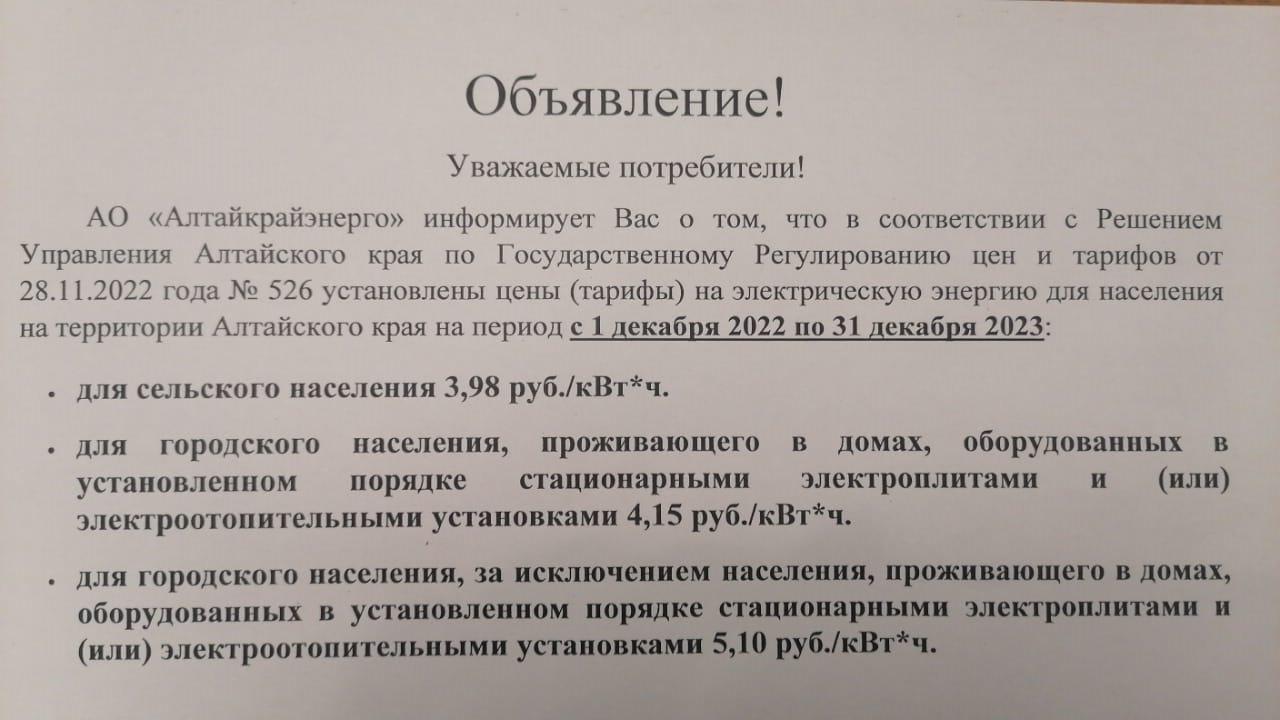 Повышение тарифов.