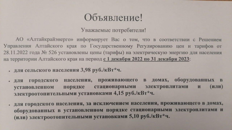 Повышение тарифов. Повышение тарифов.
